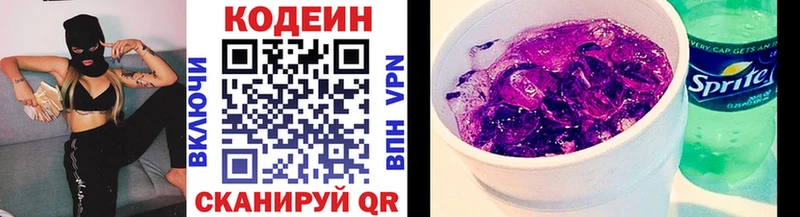 Кодеин напиток Lean (лин)  Катайск 